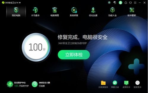 360安全卫士14.0版重磅上线 极连快传实现跨设备无损文件传输